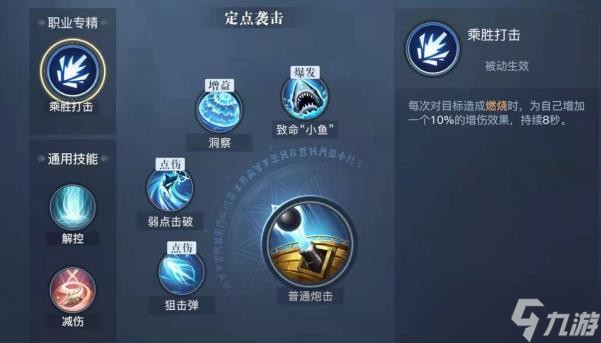 《黎明之海》弹药学家技能详解