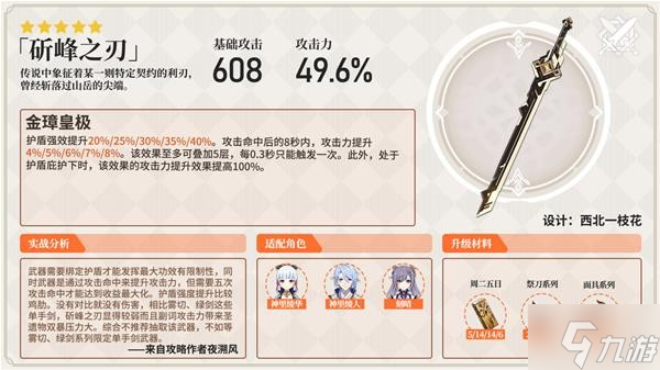 《原神》飞雷之弦振抽取建议 斫峰之刃值得抽吗