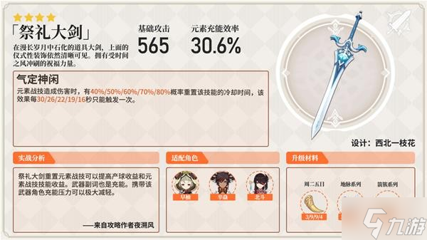 《原神》飞雷之弦振抽取建议 斫峰之刃值得抽吗