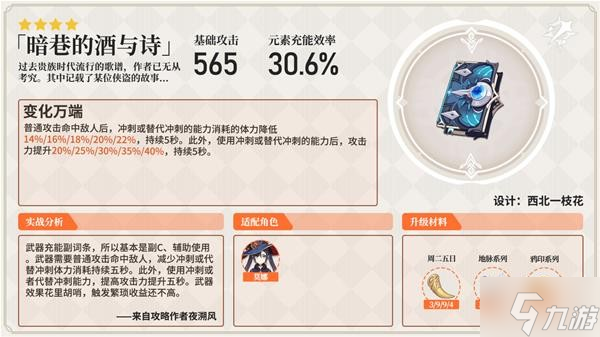 《原神》飞雷之弦振抽取建议 斫峰之刃值得抽吗