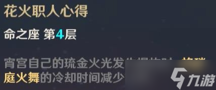 《原神》宵宫武器及圣遗物选择推荐 宵宫怎么配队？