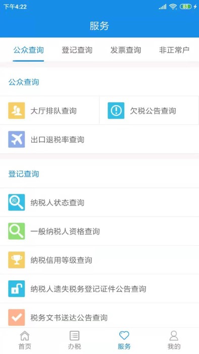 天津税务app最新版