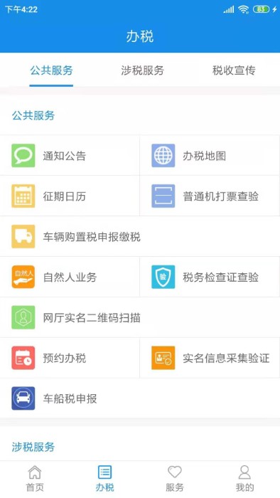 天津税务app最新版