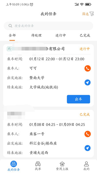 e调度app司机版下载