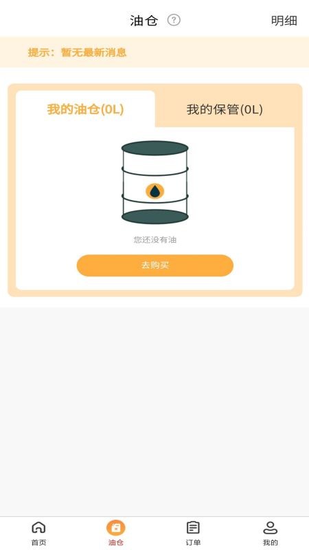 数字油仓app下载
