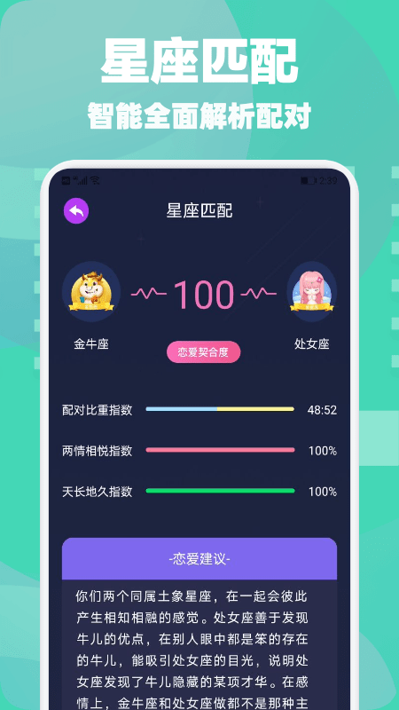 爱星盘星座app