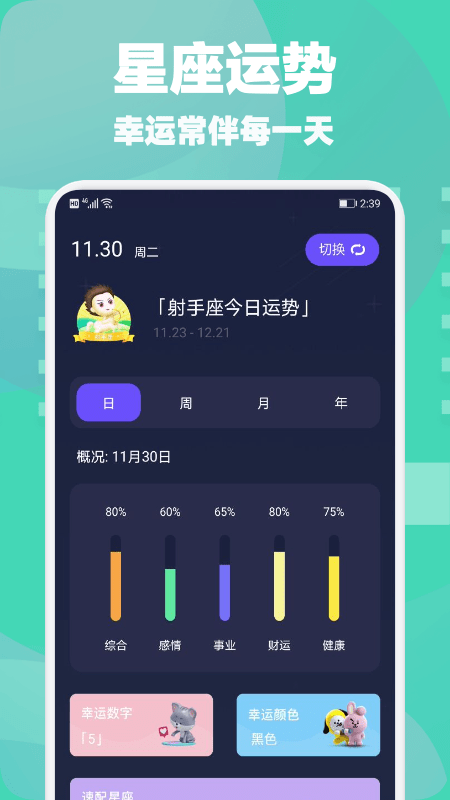 爱星盘星座app