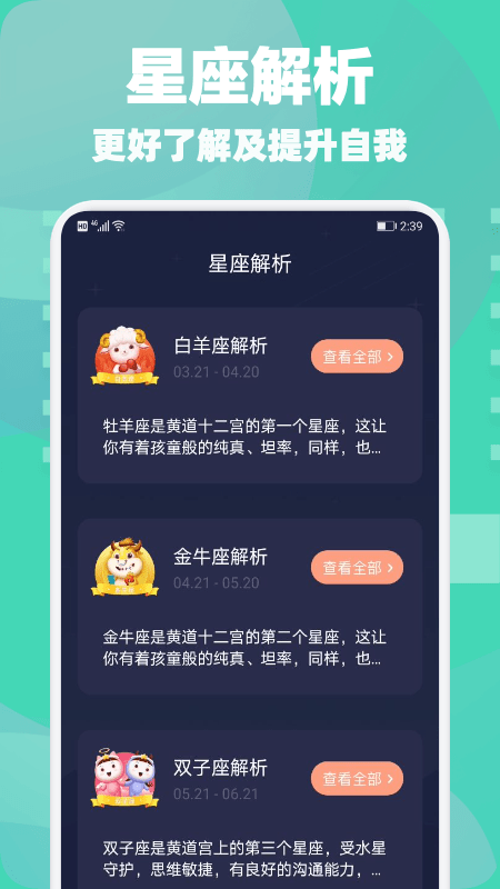 爱星盘星座app