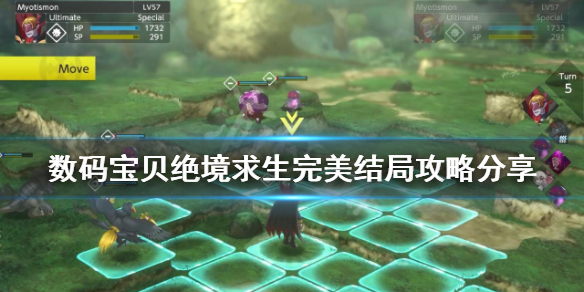 《数码宝贝绝境求生》完美结局如何达成？完美结局攻略分享