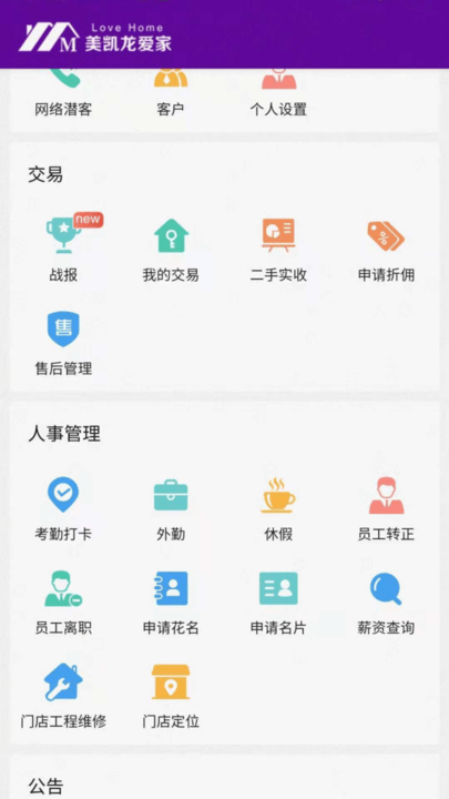 爱家搬砖app