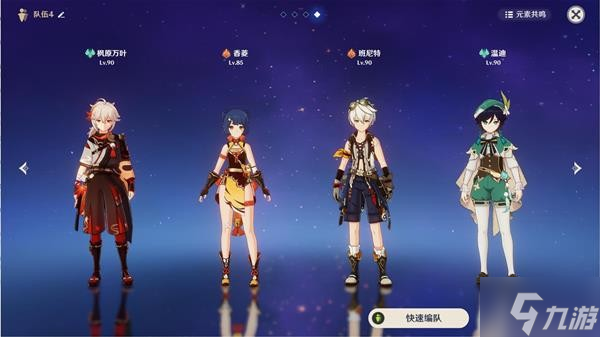 《原神》残像暗战第六天队伍搭配推荐 残像暗战第六天奖励