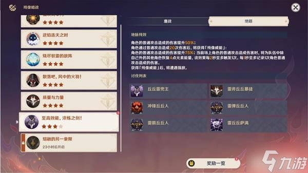 《原神》残像暗战第六天队伍搭配推荐 残像暗战第六天奖励