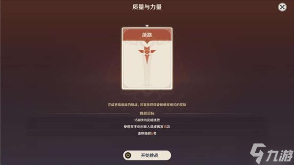 《原神》残像暗战第六天队伍搭配推荐 残像暗战第六天奖励