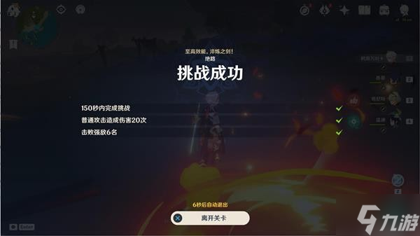 《原神》残像暗战第六天队伍搭配推荐 残像暗战第六天奖励