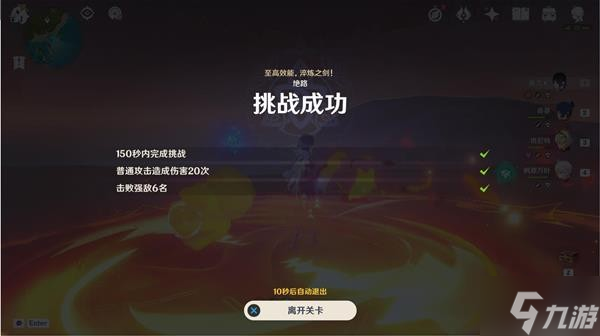 《原神》残像暗战第六天队伍搭配推荐 残像暗战第六天奖励