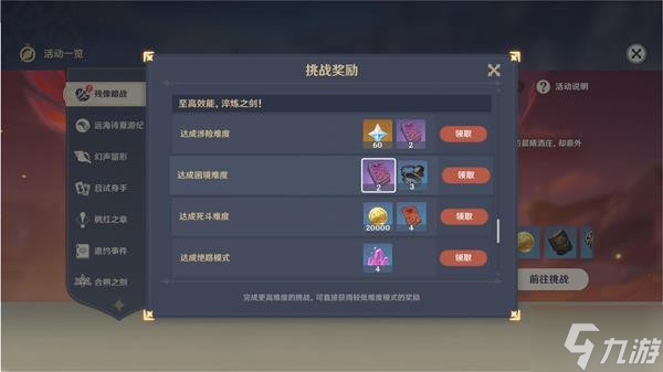 《原神》残像暗战第六天队伍搭配推荐 残像暗战第六天奖励
