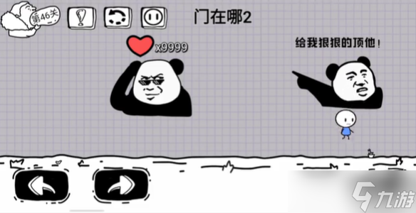 《脑洞人大冒险》第46关攻略