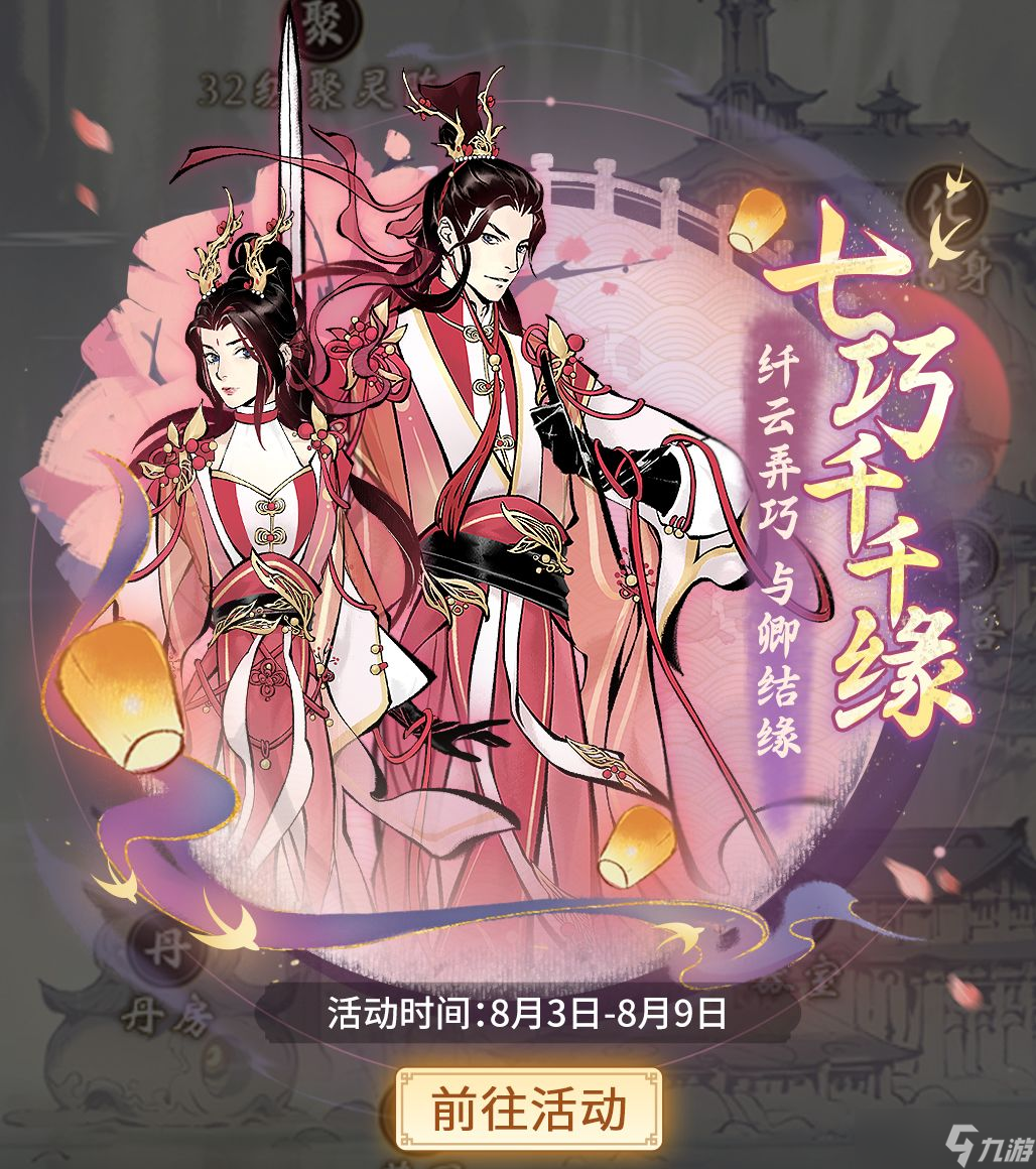 《一念逍遥》8月更新了什么 8月更新介绍