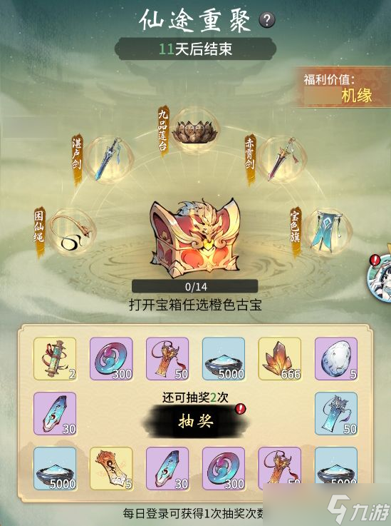 《一念逍遥》8月更新了什么 8月更新介绍