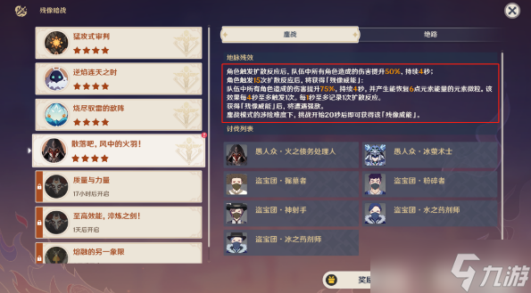原神残像暗战第四天挑战攻略
