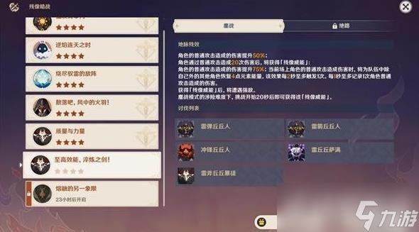 原神残像暗战第六天怎么过？原神至高效能淬炼之剑通关攻略