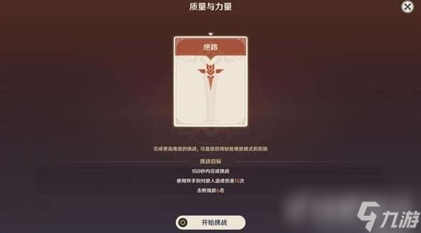 原神残像暗战第六天怎么过？原神至高效能淬炼之剑通关攻略