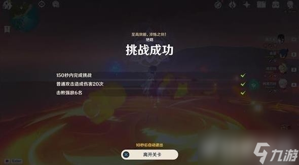原神残像暗战第六天怎么过？原神至高效能淬炼之剑通关攻略