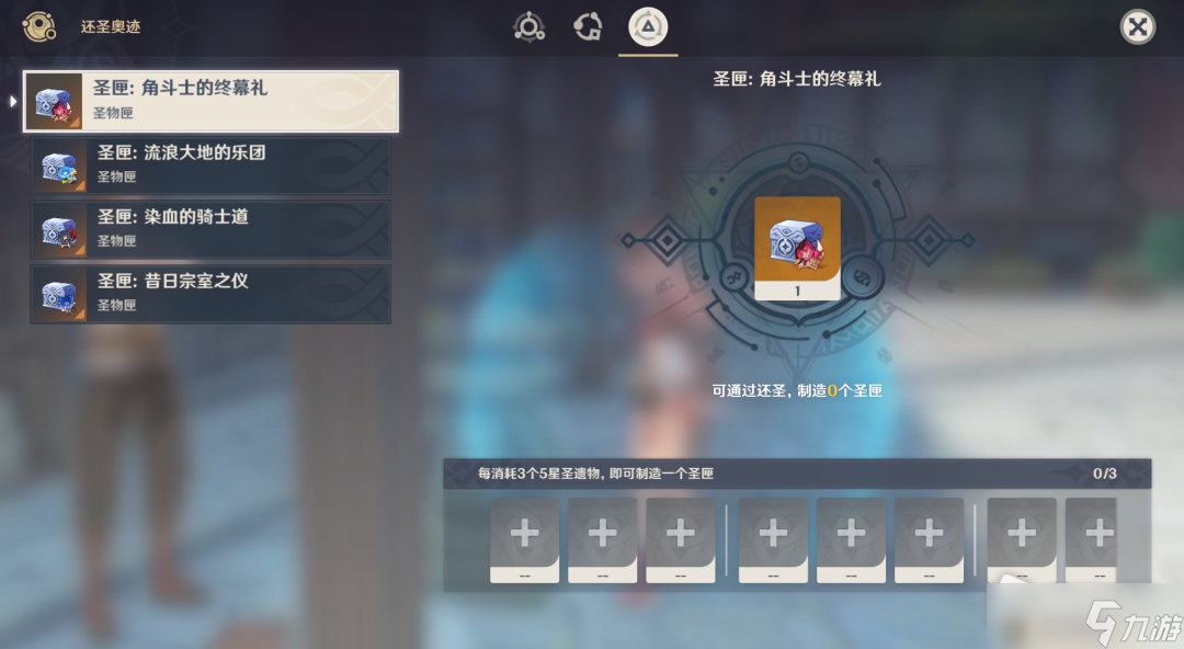 《原神》3.0圣遗物合成新增套装一览