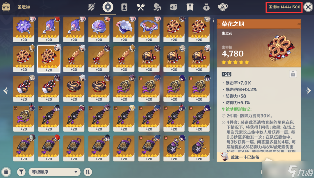 《原神》3.0圣遗物合成新增套装一览