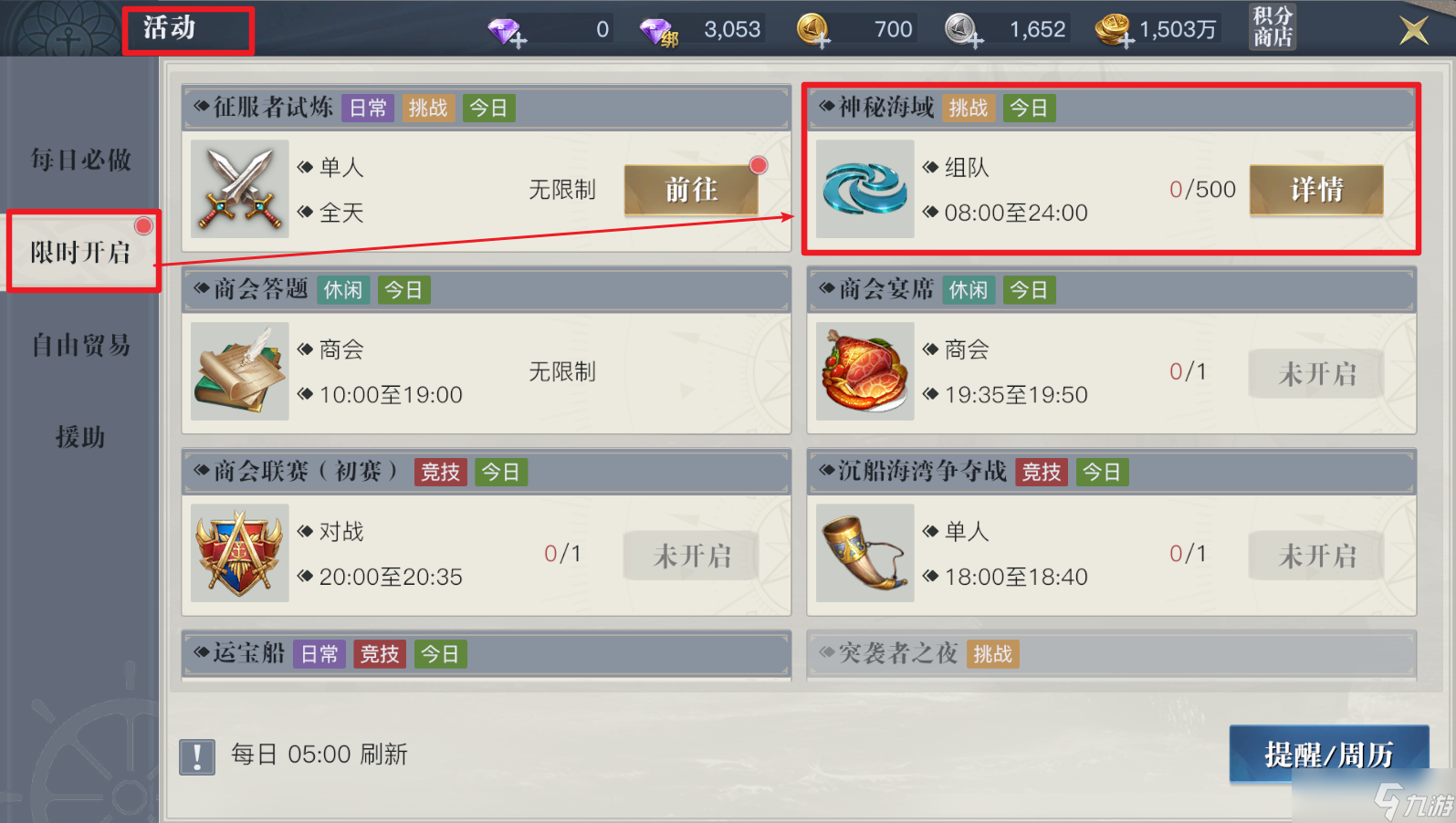 黎明之海怎样获得威名