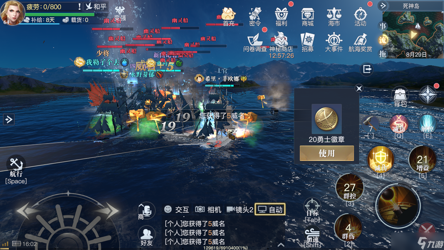 黎明之海怎样获得威名
