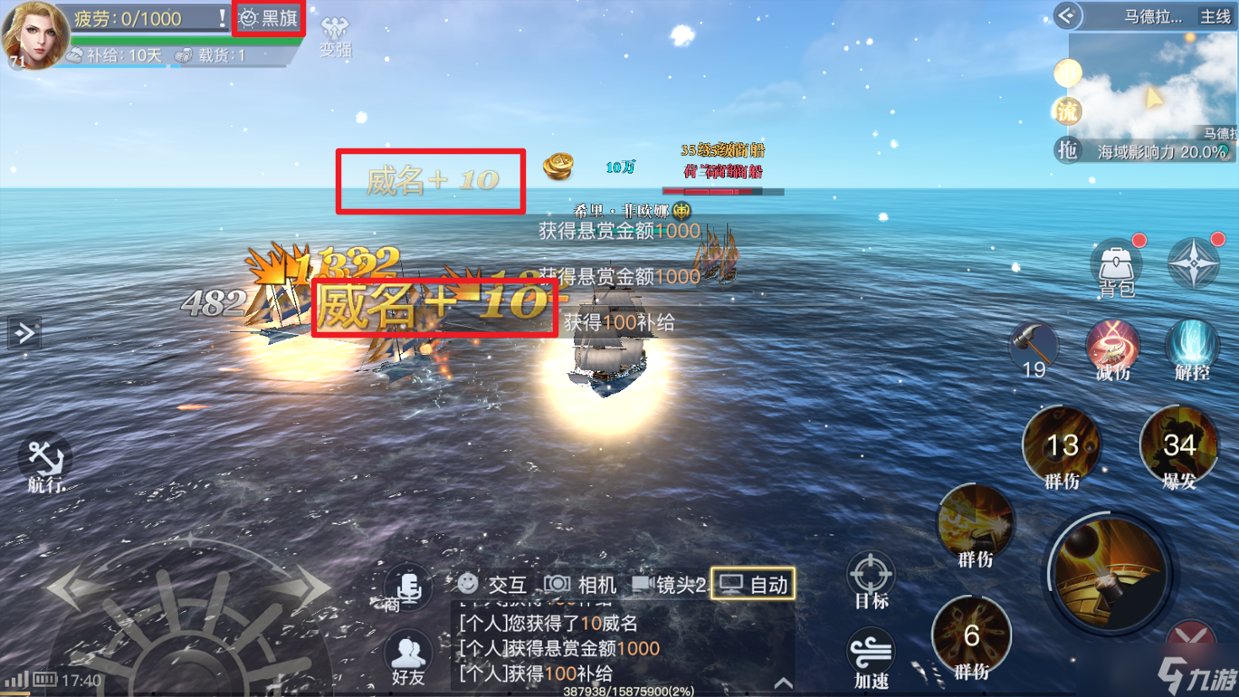 黎明之海怎样获得威名