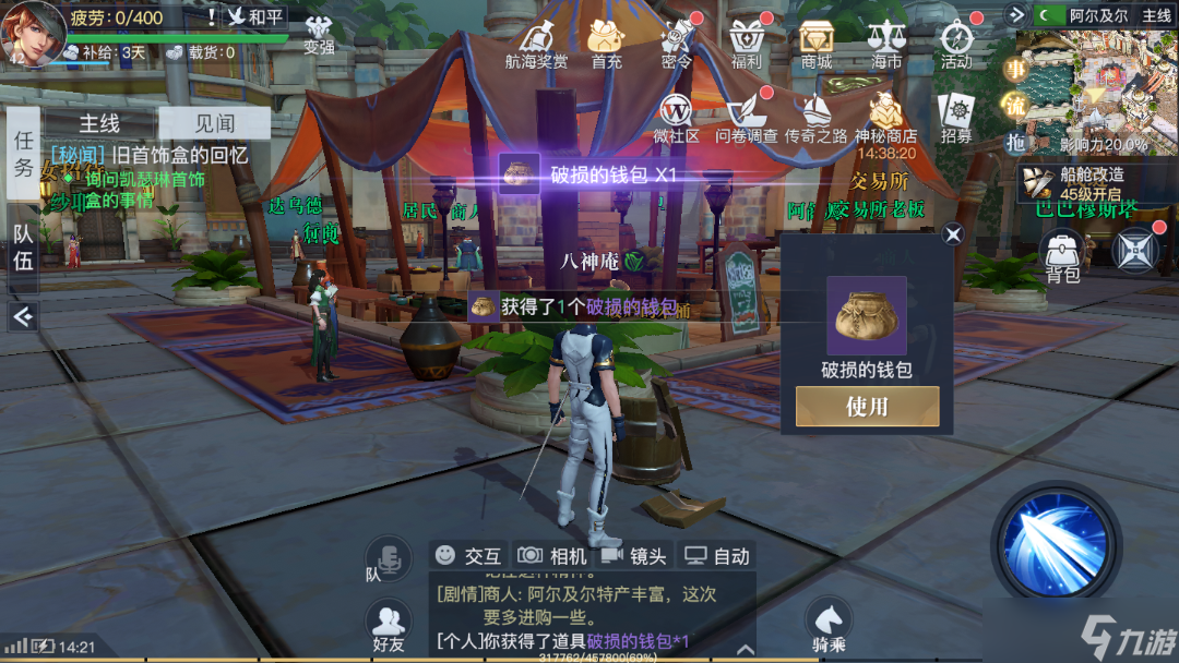 《黎明之海》阿尔及尔隐藏宝物位置汇总