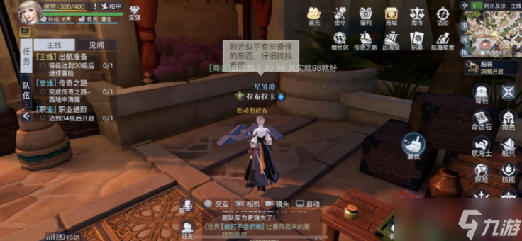 《黎明之海》阿尔及尔隐藏宝物位置汇总