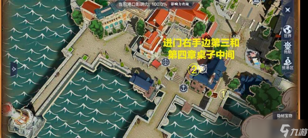 《黎明之海》隐秘宝物位置介绍