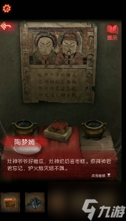 纸嫁衣2奘铃村全章节攻略大全 具体介绍