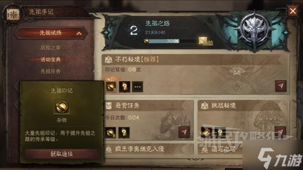 《暗黑破坏神不朽》先祖之路奖励一览 先祖之路有什么奖励