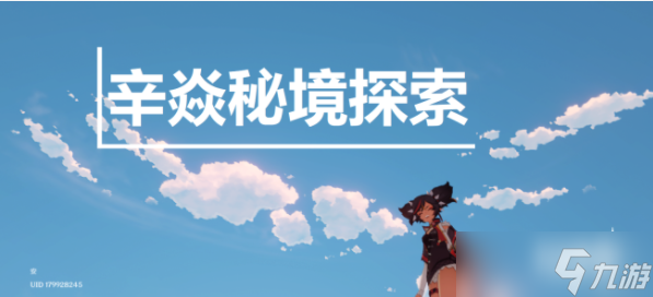原神辛焱秘境怎么过