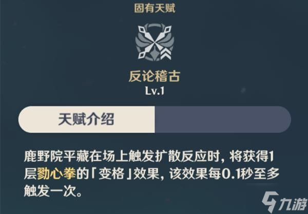 《原神》鹿野院平藏阵容搭配及输出手法介绍 鹿野院平藏装备搭配