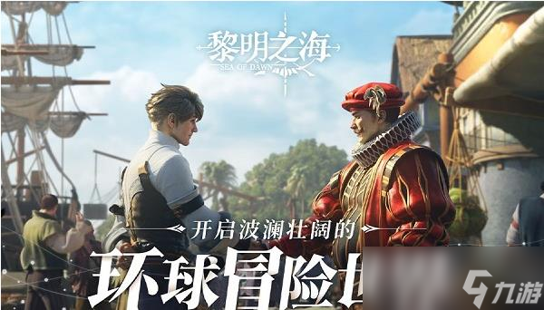 《黎明之海》官方兑换码2022 《黎明之海》兑换码礼包码大全2022最新
