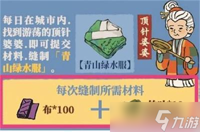 江南百景图青山绿水服怎么制作