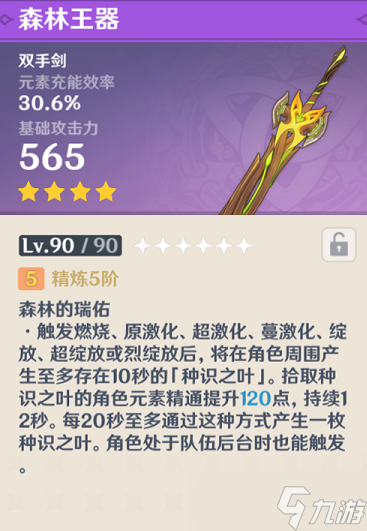 《原神》须弥锻造武器攻略