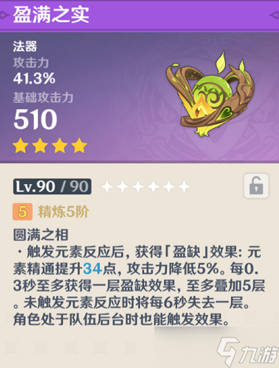 《原神》须弥锻造武器攻略