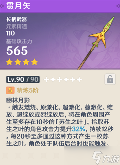 《原神》须弥锻造武器攻略
