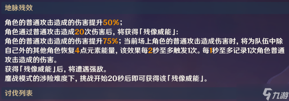 《原神》残像暗战第六天配队攻略