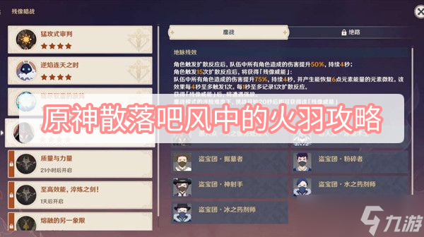 原神散落吧风中的火羽攻略