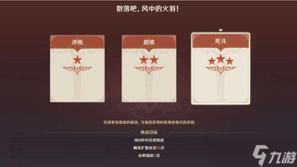 原神散落吧风中的火羽攻略