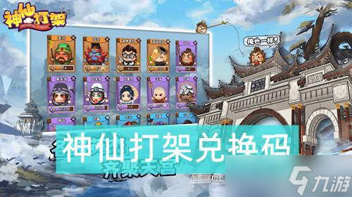 神仙打架兑换码大全