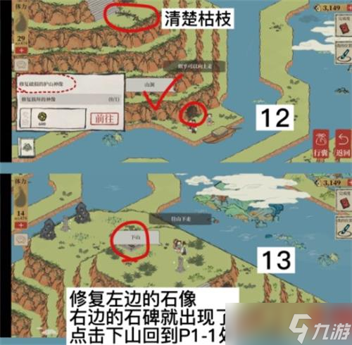 《江南百景图》主峰上有护山神像怎么去？