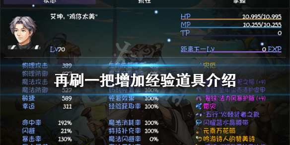 《再刷一把》增加经验的道具有哪些？增加经验道具介绍